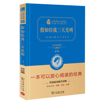 假如给我三天光明