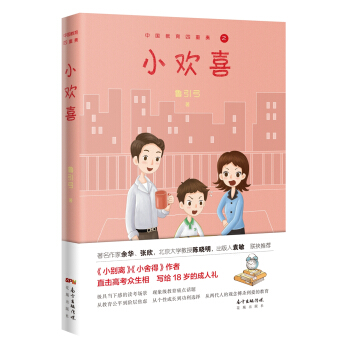 小欢喜