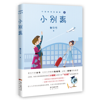 小别离