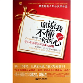 原谅我不懂你的心：学习孝道感悟亲情美文80篇