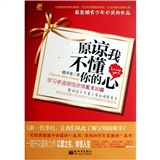 原谅我不懂你的心：学习孝道感悟亲情美文80篇