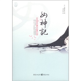 女神记:听文学大师重述神话