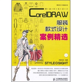 潮流时装设计——CorelDRAW服装款式设计案例精选