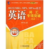 2012年MBA、MPA、MPAcc联考：英语词汇专项突破（英语二）