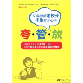 夸.管.放—50年教龄老校长毕生育才心得