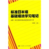 标准日本语基础语法学习笔记