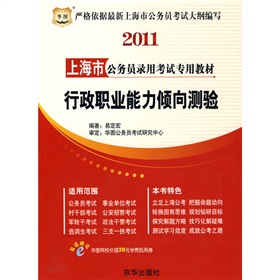 行政职业能力倾向测验历年真题及华图名师详解：2012最新版/上海市公务员录用考试专用教材