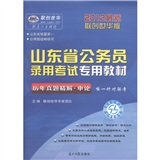 2012最新版山东省公务员录用考试专用教材历年真题精解申论