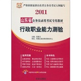 2011年：历年真题权威解析及高分之道——山东省公务员录用考试专用教材（赠20元学费抵用券）