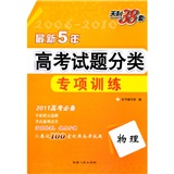 天利38套·物理--（2012）新课标最新五年高考试题分类