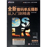 全新数码单反摄影从入门到精通（DVD)