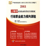 行政职业能力倾向测验历年真题及华图名师详解：2012最新版/上海市公务员录用考试专用教材