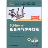 SolidWorks 钣金件与焊件教程（2011版）