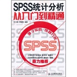 SPSS统计分析从入门到精通