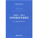 2010-2011中国出版业发展报告