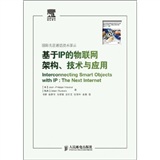 基于IP的物联网架构、技术与应用