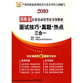 华图（2012最新版）行政职业能力测验过关预测试卷—湖南省公务员录用考试专用教材