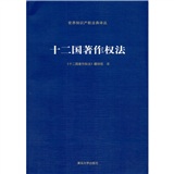 十二国著作权法