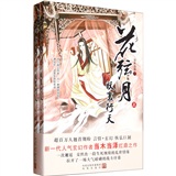 花弦月·妖裹行天