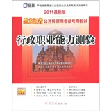 （2011最新版）黑龙江省公务员录用考试专用教材—申论历年真题及专家详解