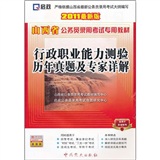 （2012最新版）山西省公务员录用考试专用教材省、市、县、乡“四级联考”专用教材—行政职业能力测验历年真题及专家详解