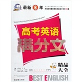 最新6年高考英语满分文（精品大全）/备考书（2011年7月印刷）（5年模拟+一年冲刺）