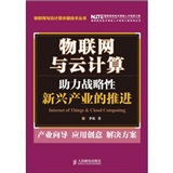 物联网与云计算：助力战略性新兴产业的推进