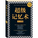 催眠术 大全集
