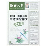 2011～2012年度中考满分作文完全解密