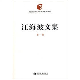 汪海波文集(全十卷)