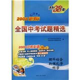 理科综合--（2011）新课标全国中考试题精选（2011年8月印刷）