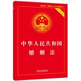 中华人民共和国婚姻法（实用版）