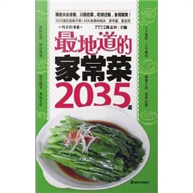 最地道的家常菜2035道