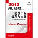 2012全国一级建造师执业资格考试教习全书——建筑工程管理与实务