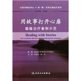 用故事打开心扉 隐喻治疗案例示范（翻译版）