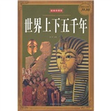 世界上下五千年