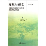 理想与现实：中国环境侵权纠纷现状及救济机制构建