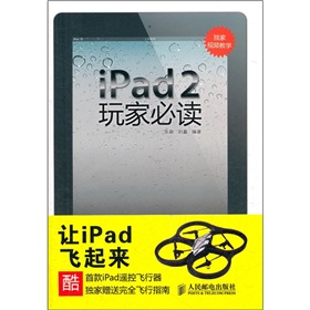 iPad 2玩家必读