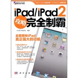 ipad/ipad2攻略完全制霸