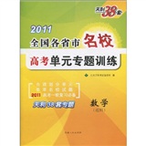 天利38套·数学(理科)--（2013）新课标全国各省市名校高考单元专题训练