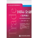 国际金融（第四版）