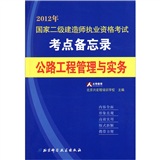 国家二级建造师执业资格考试考点备忘录6——公路工程管理与实务