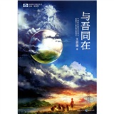与吾同在