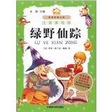 绿野仙踪（注音美绘版）