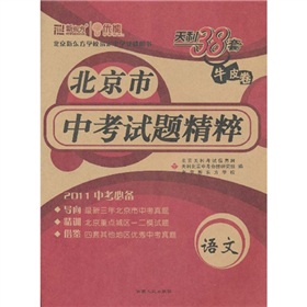 天利38套•（2012）新编高校招生录取及填报志愿指南