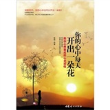 你的心中第天开出发一朵花