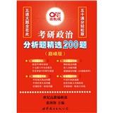 2012张剑考研政治分析题精选200题