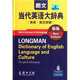 朗文当代英语大辞典(英英·英汉双解) 新版