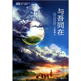 与吾同在