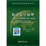 数字信号处理——基于计算机的方法（第四版）